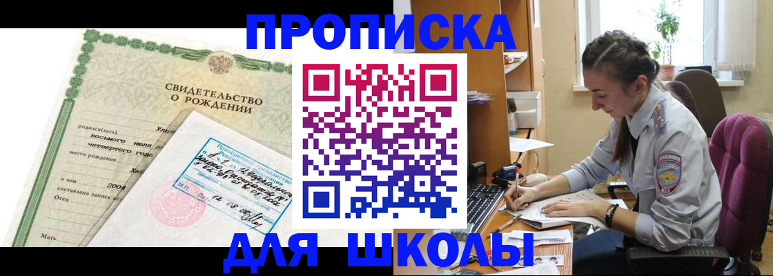 прописка для кредита в Красногорске