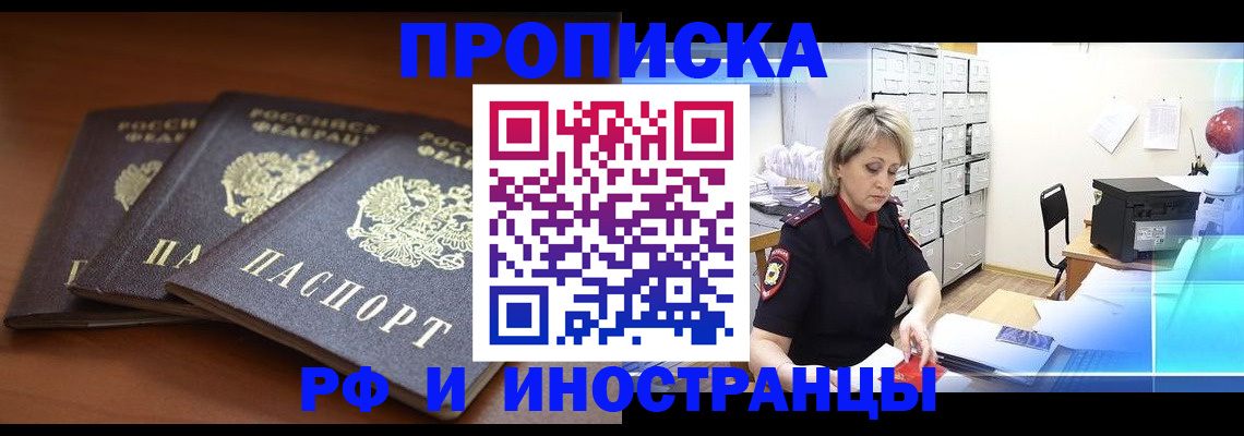 купить прописку в Красногорске