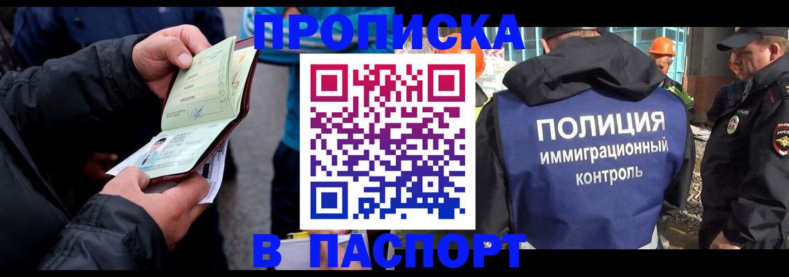 прописка от собственника в Красногорске