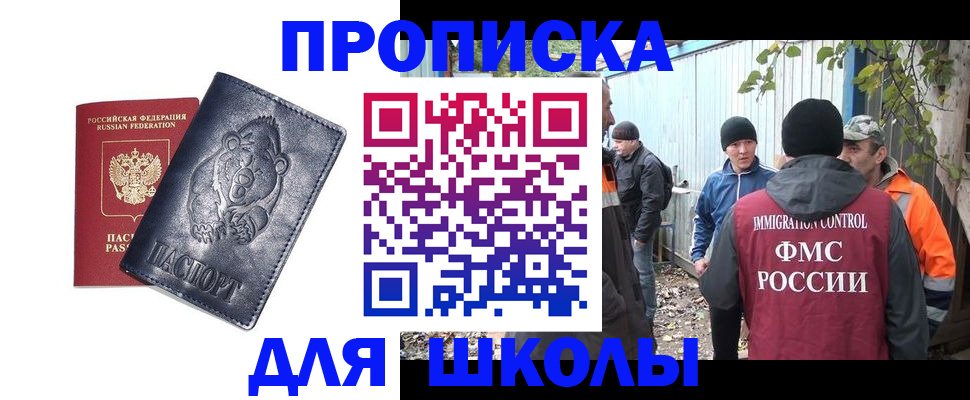 прописка в квартире в Красногорске