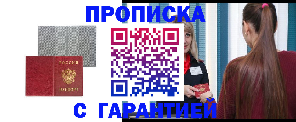 временная регистрация собственник в Красногорске